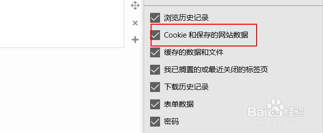 edge清除cookie和保存的网站数据