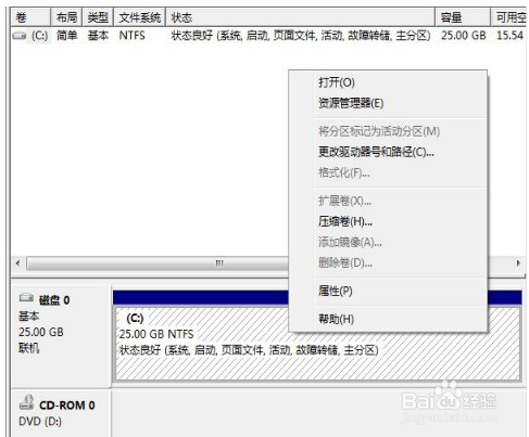 win7系统磁盘如何分区
