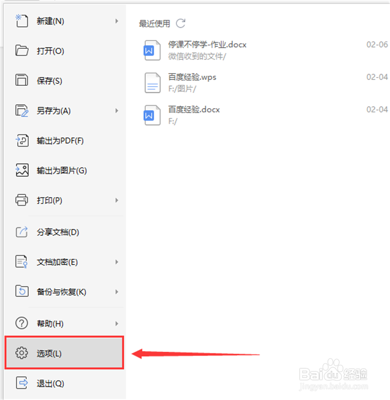 wps文字如何设置导航窗格靠右