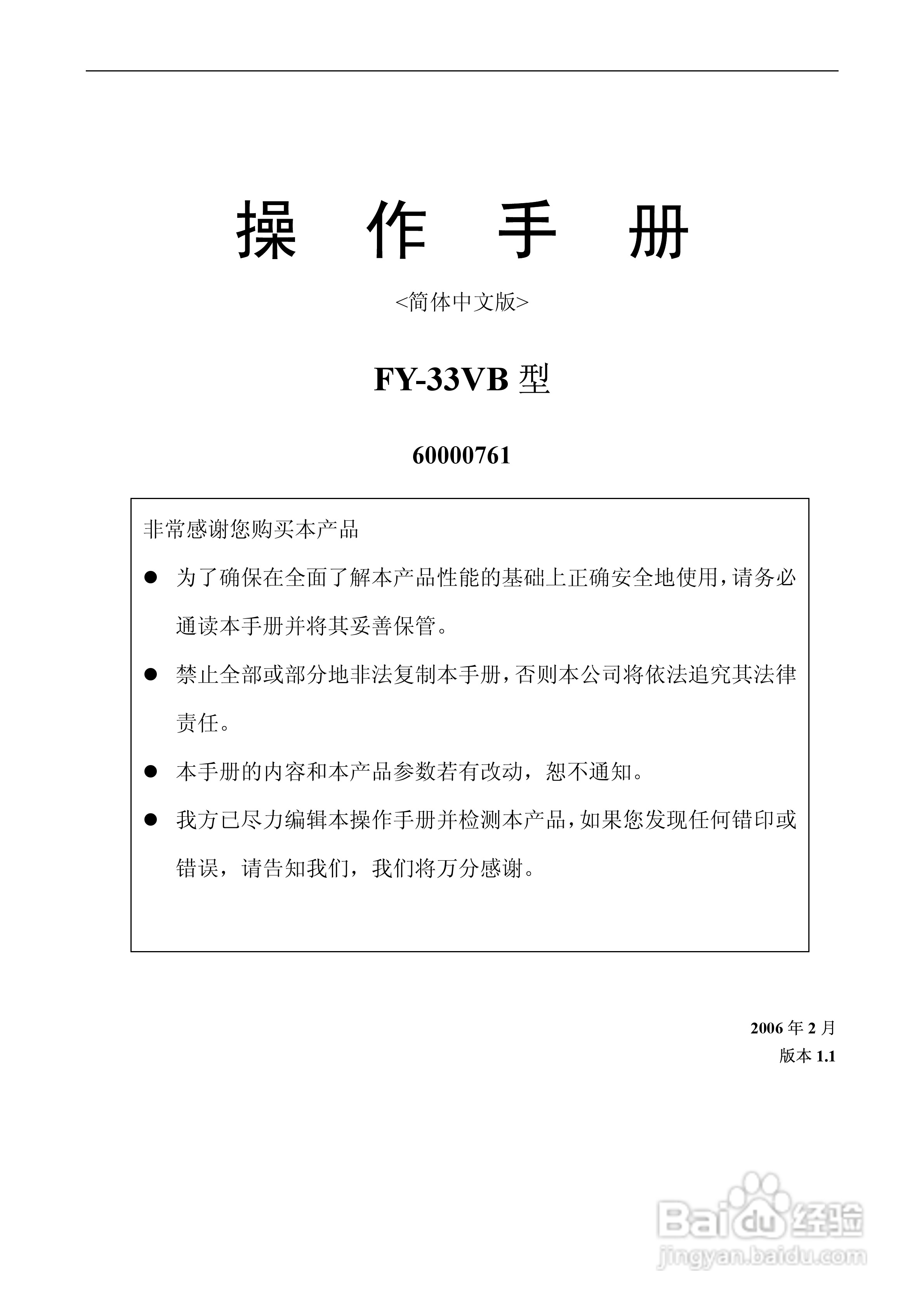 FY-33VB 型打印机操作手册:[1]