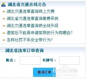 违章查询 全国违章记录查询 湖北交通违章查询
