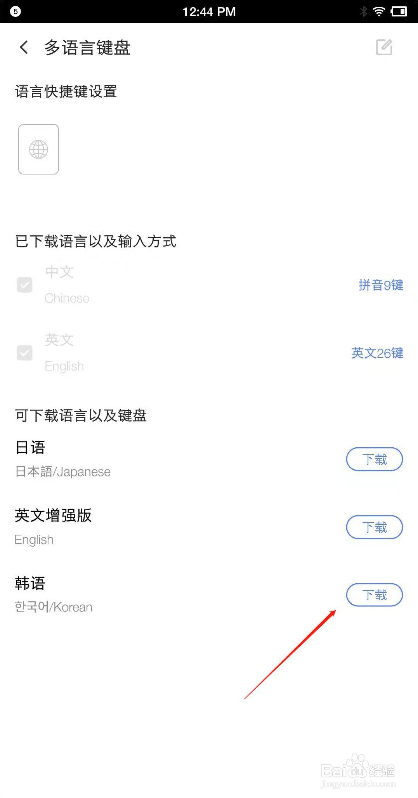 讯飞输入法怎么下载韩语