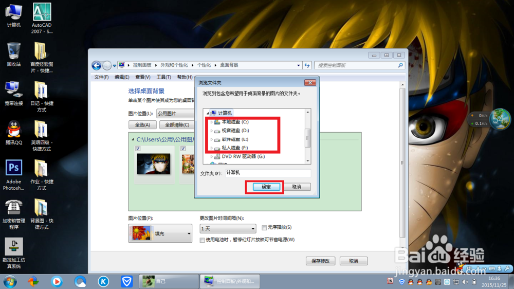 如何设置电脑个性壁纸
