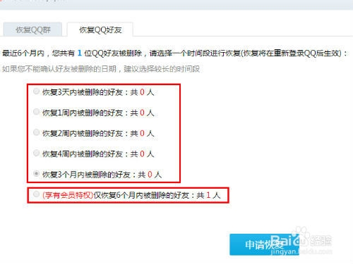 怎么恢复qq好友（qq好友恢复）