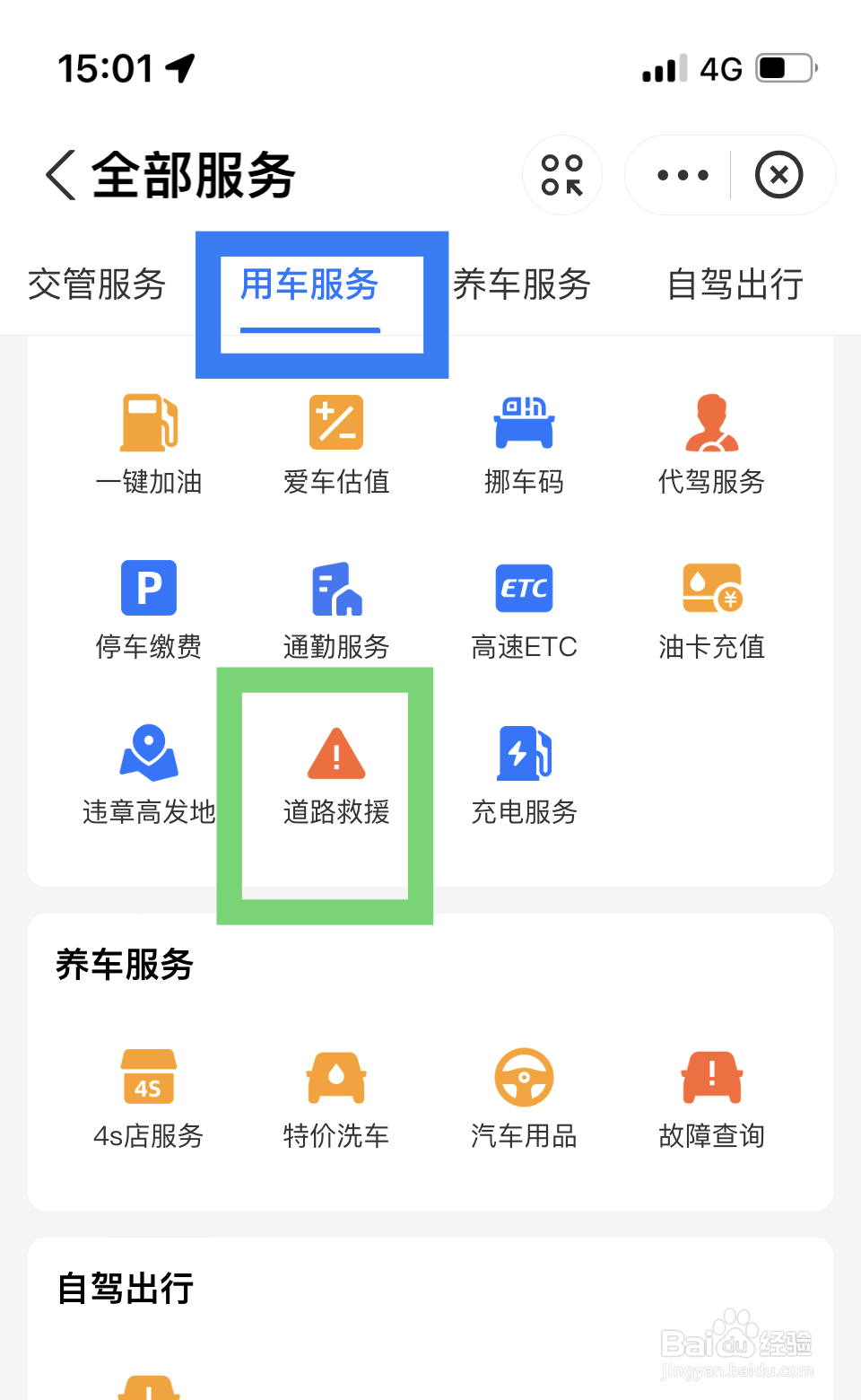 高速送油服务怎么收费的
