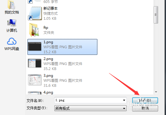 怎么用ps打开一个本地电脑上的图片