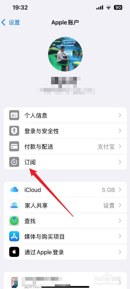 苹果手机怎么取消自动续费功能设置
