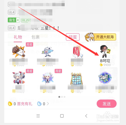 哔哩哔哩怎么获得B站up主粉丝勋章