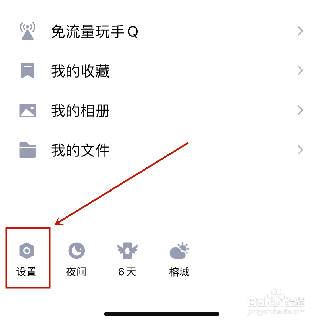 QQ怎么退出登录别的账号
