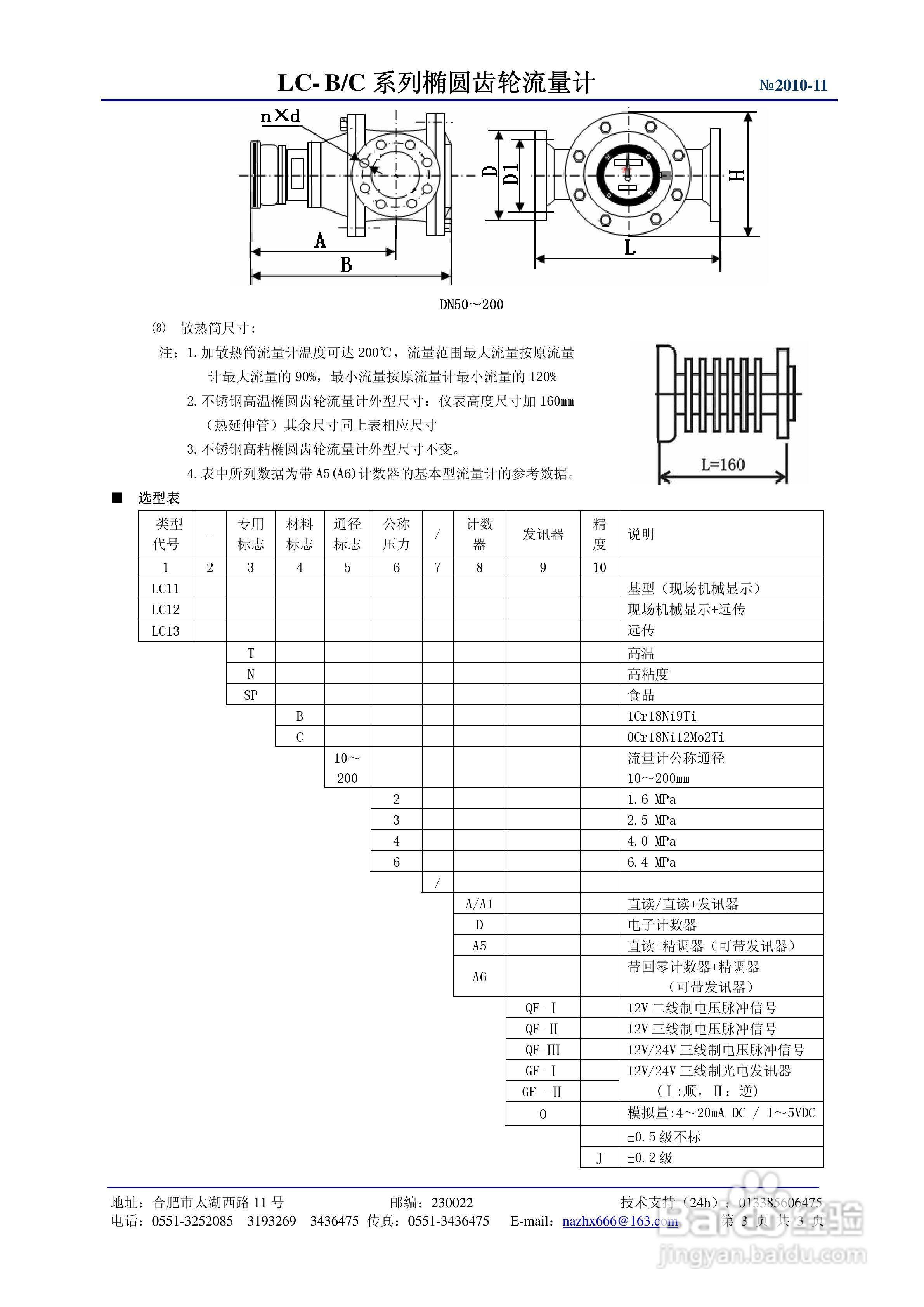 WXFS-微型流量传感器说明书:[2]