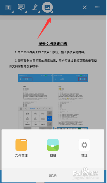 手机中如何阅读PDF文档内容