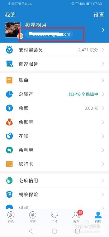 支付宝邮箱和手机号是同一个账户吗