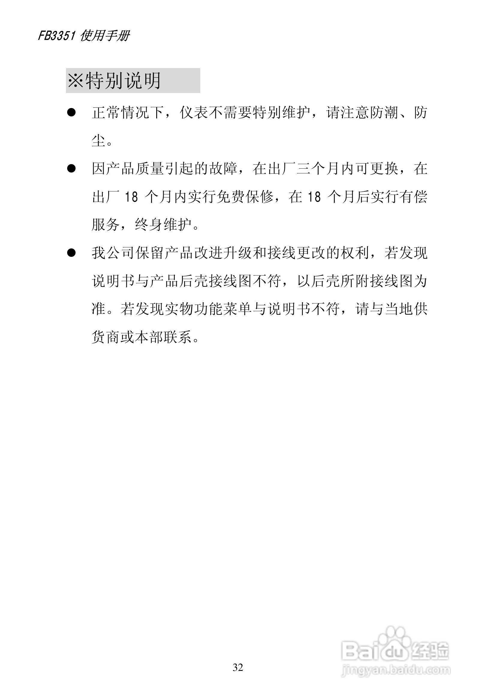 FB3351智能变送器说明书:[4]