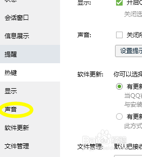 QQ最新版怎么自定义消失提示音