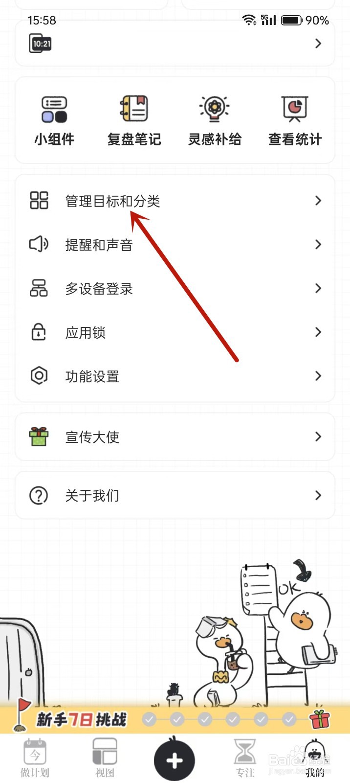 《我要做计划》如何重命名分类