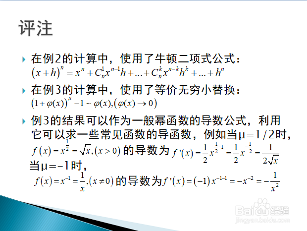高等数学入门——基本导数公式的推导（上）