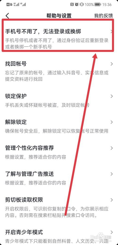 抖音收不到短信验证码怎么才能登录