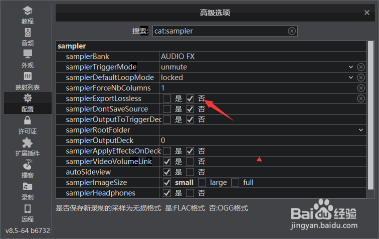 VirtualDJ怎么关闭保存新录制采样为无损格式
