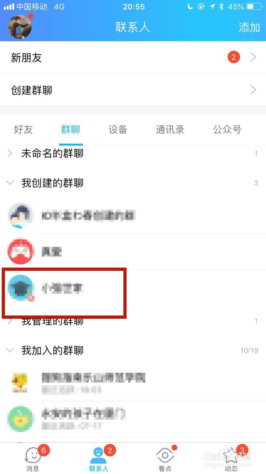 qq群怎么转让群主？