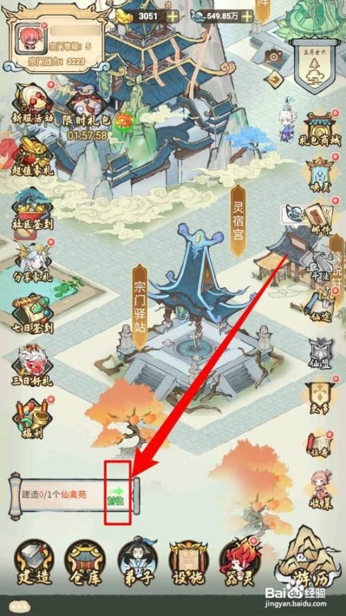 梦回凤歌怎么才能建造1个仙禽苑