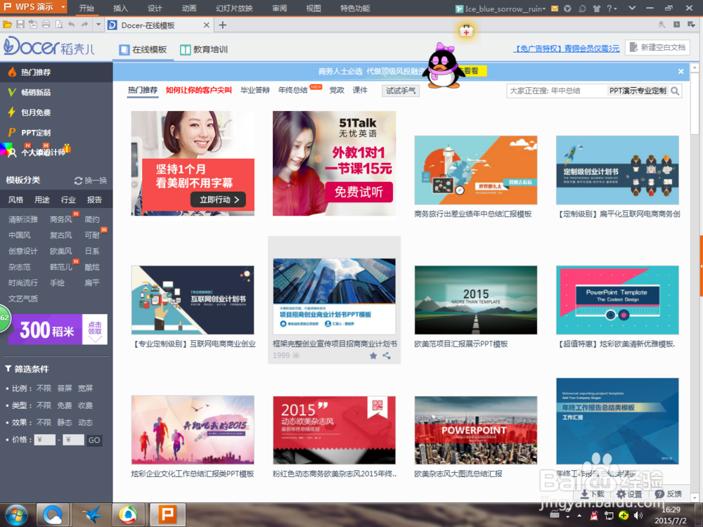 如何制作入门级的PPT