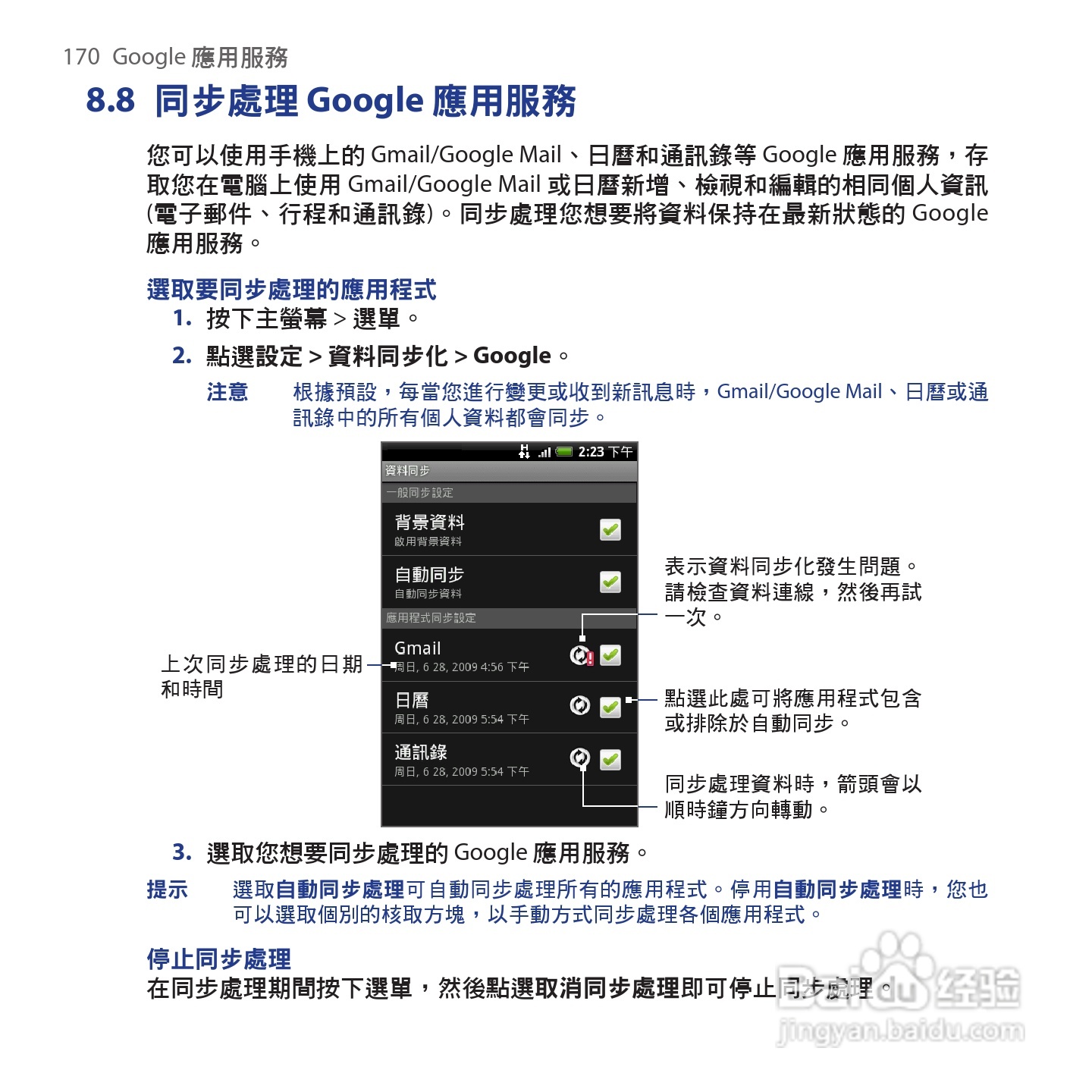 多普达HTC Hero手机使用说明书:[17]