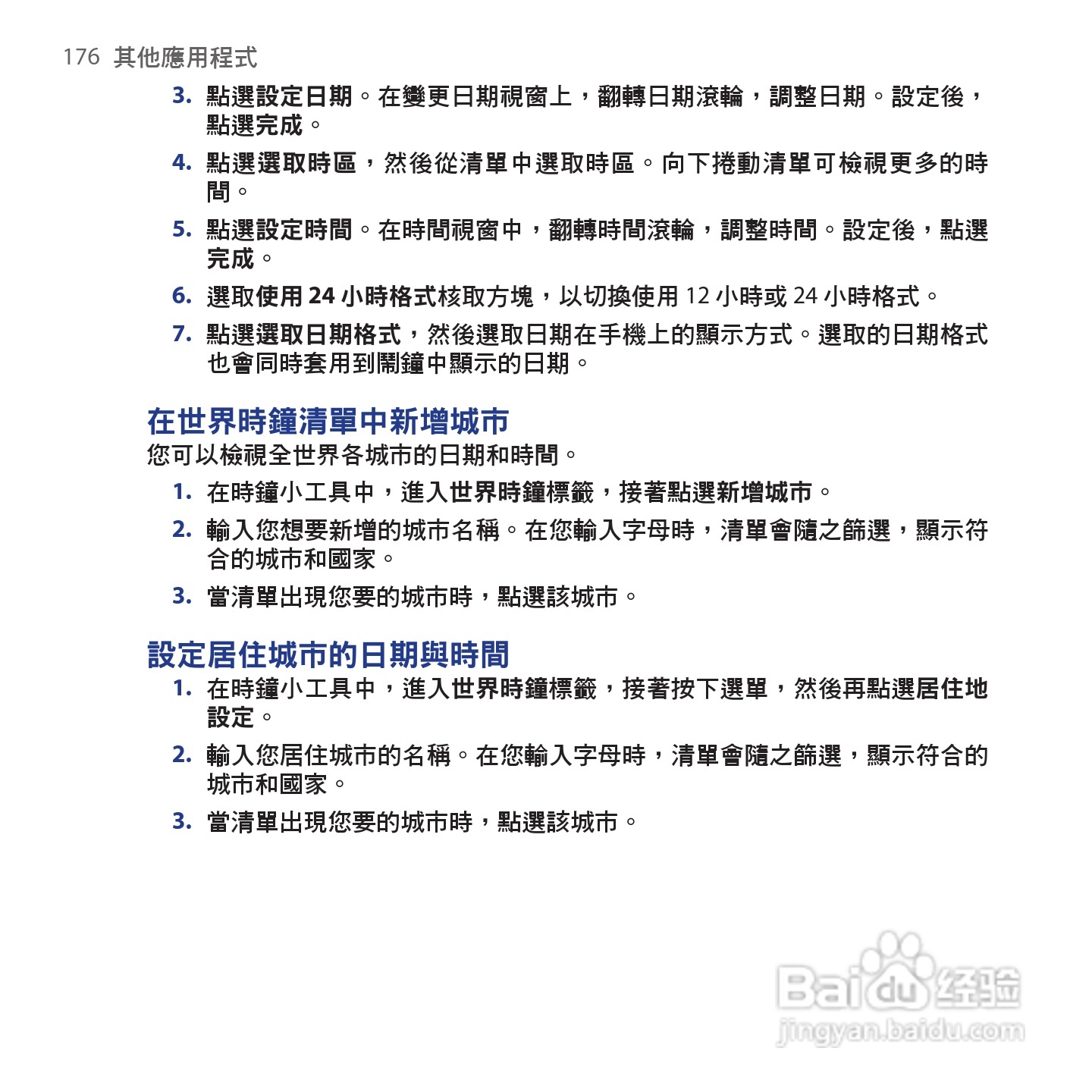 多普达HTC Hero手机使用说明书:[18]