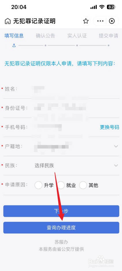 支付宝无犯罪记录证明怎么查