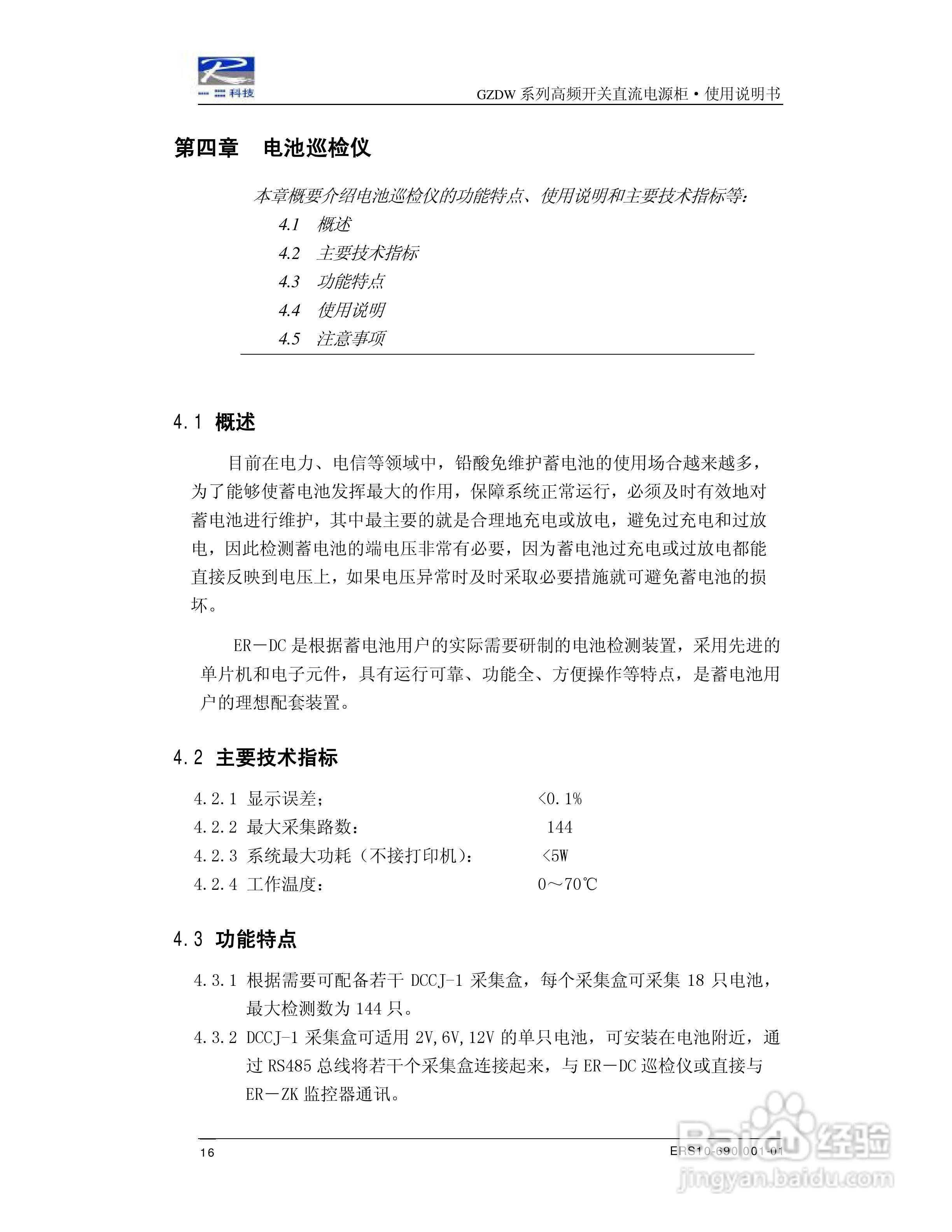 ER-GZDW高频开关直流电源柜说明书:[2]
