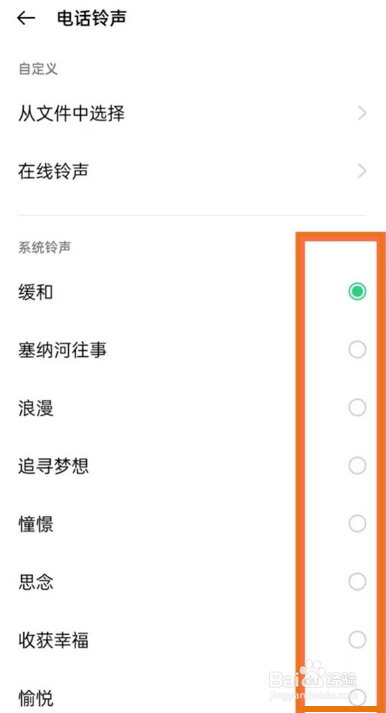 OPPOA1Pro在哪换电话铃声
