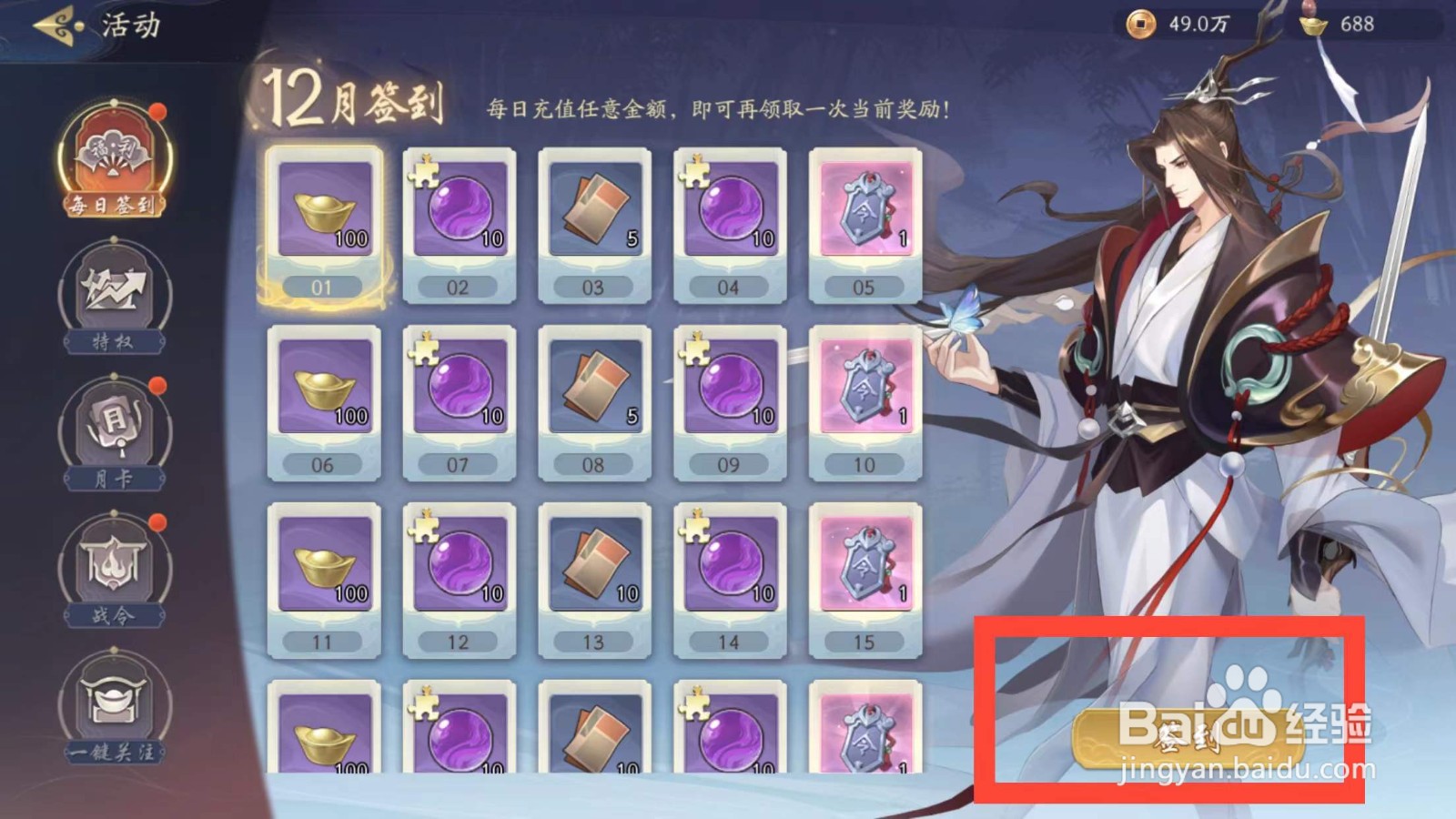 武林闲侠如何领取金元宝