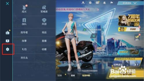 荒野行动如何设置仅好友可查看风采档案
