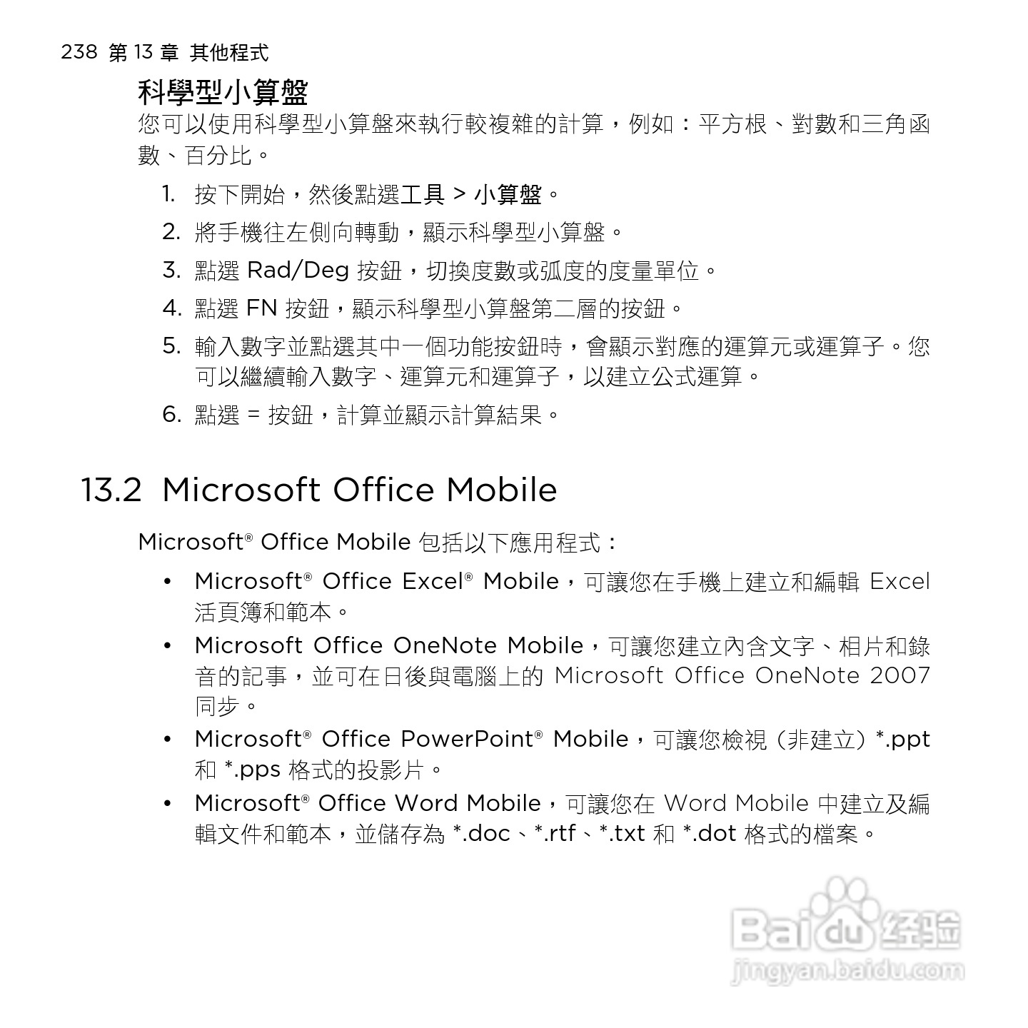 多普达HTC HD mini手机使用说明书:[24]