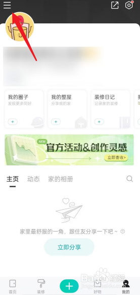 好好住APP如何查看图片与视频的浏览记录