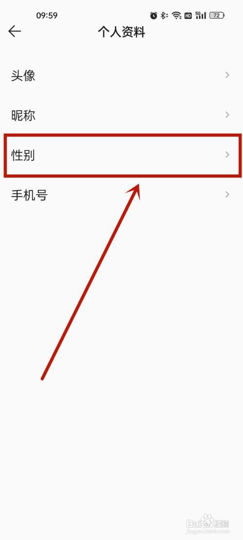 QQ音乐怎么修改性别
