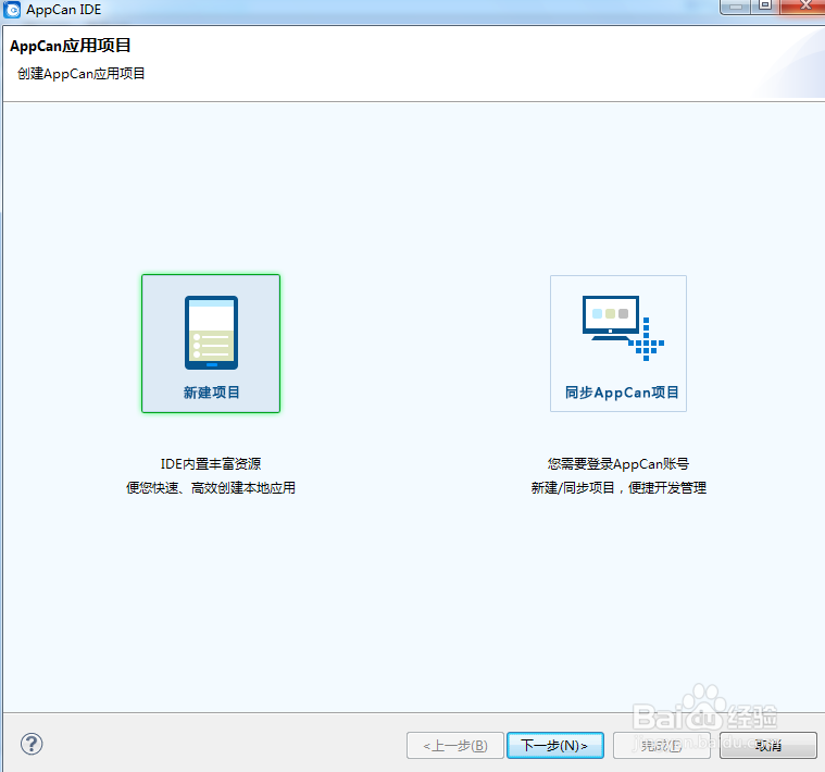 AppCan源码导入IDE的方法介绍（扫盲，巨详细）