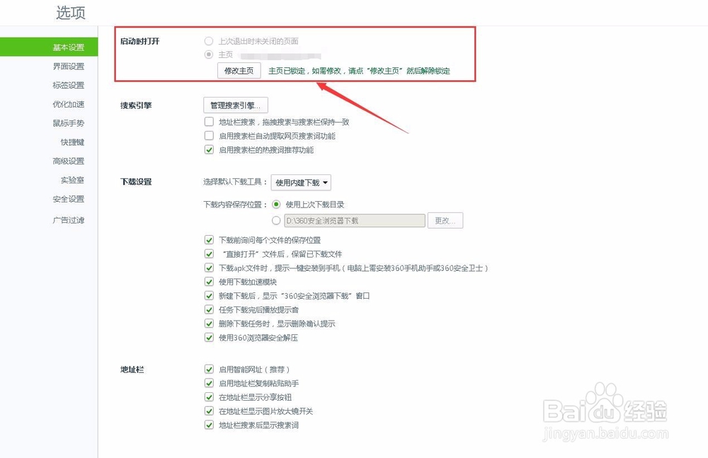 360浏览器如何设置锁定主页