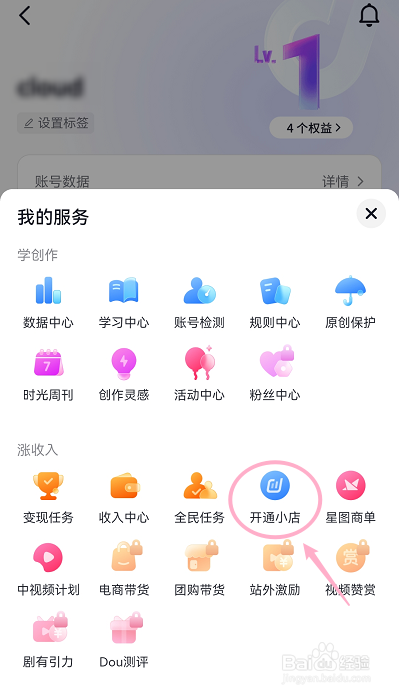 抖音怎么入驻抖音电商