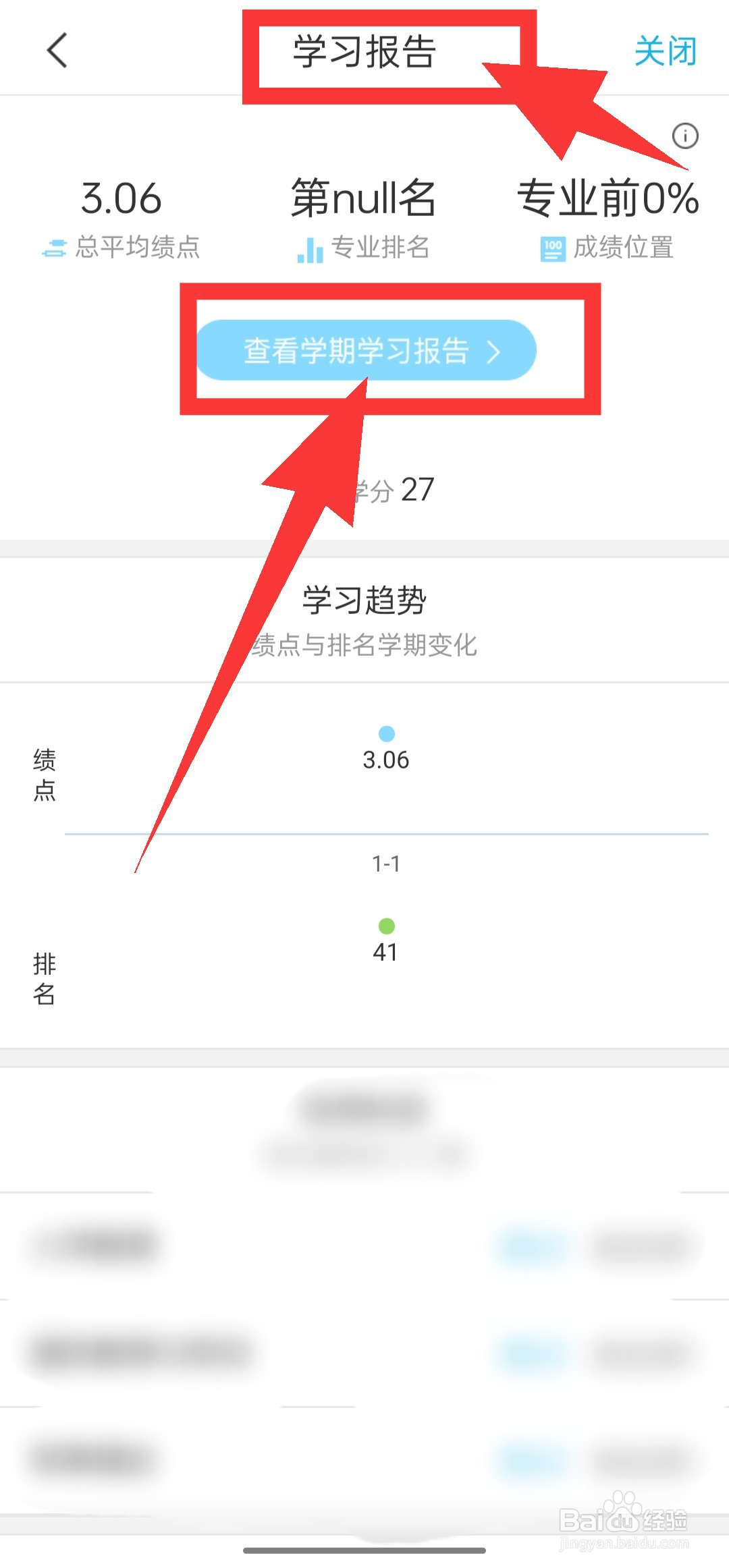 江西水利职业学院APP上怎么查找学习成绩