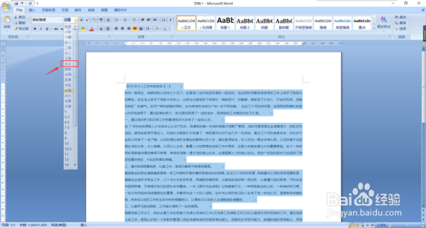 快速word排版方法