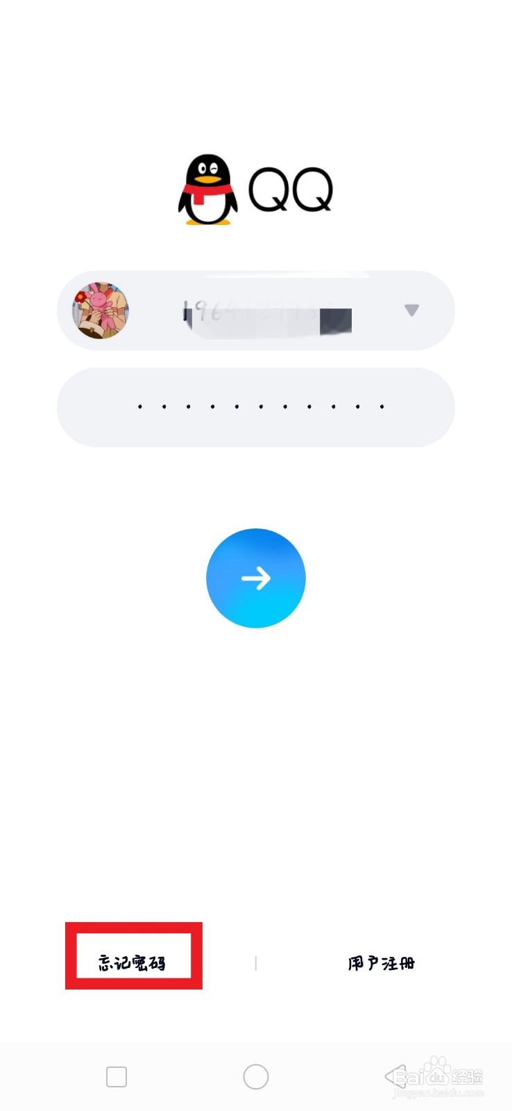 qq怎么找回密码