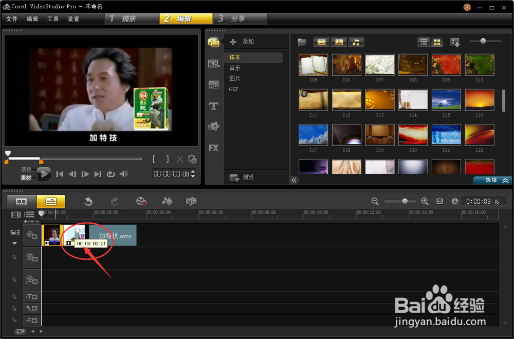 会声会影如何制作重复的镜头