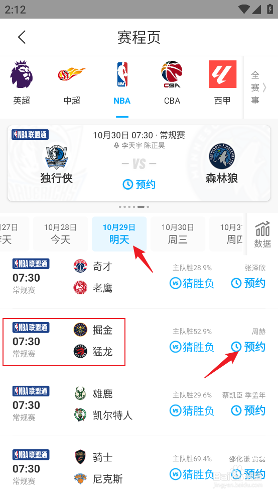 咪咕视频如何预约观看NBA常规赛掘金VS猛龙
