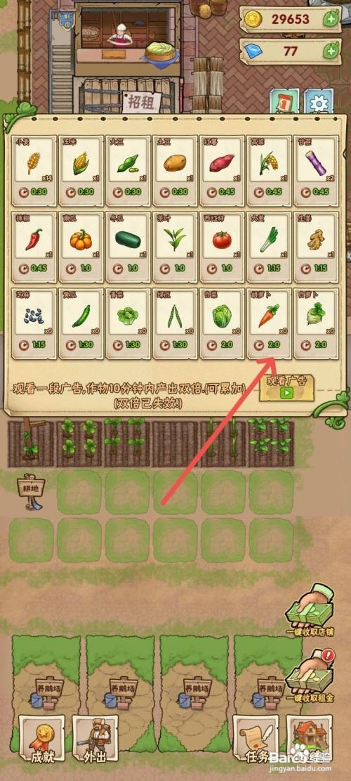 猪笼城寨怎么才能种胡萝卜