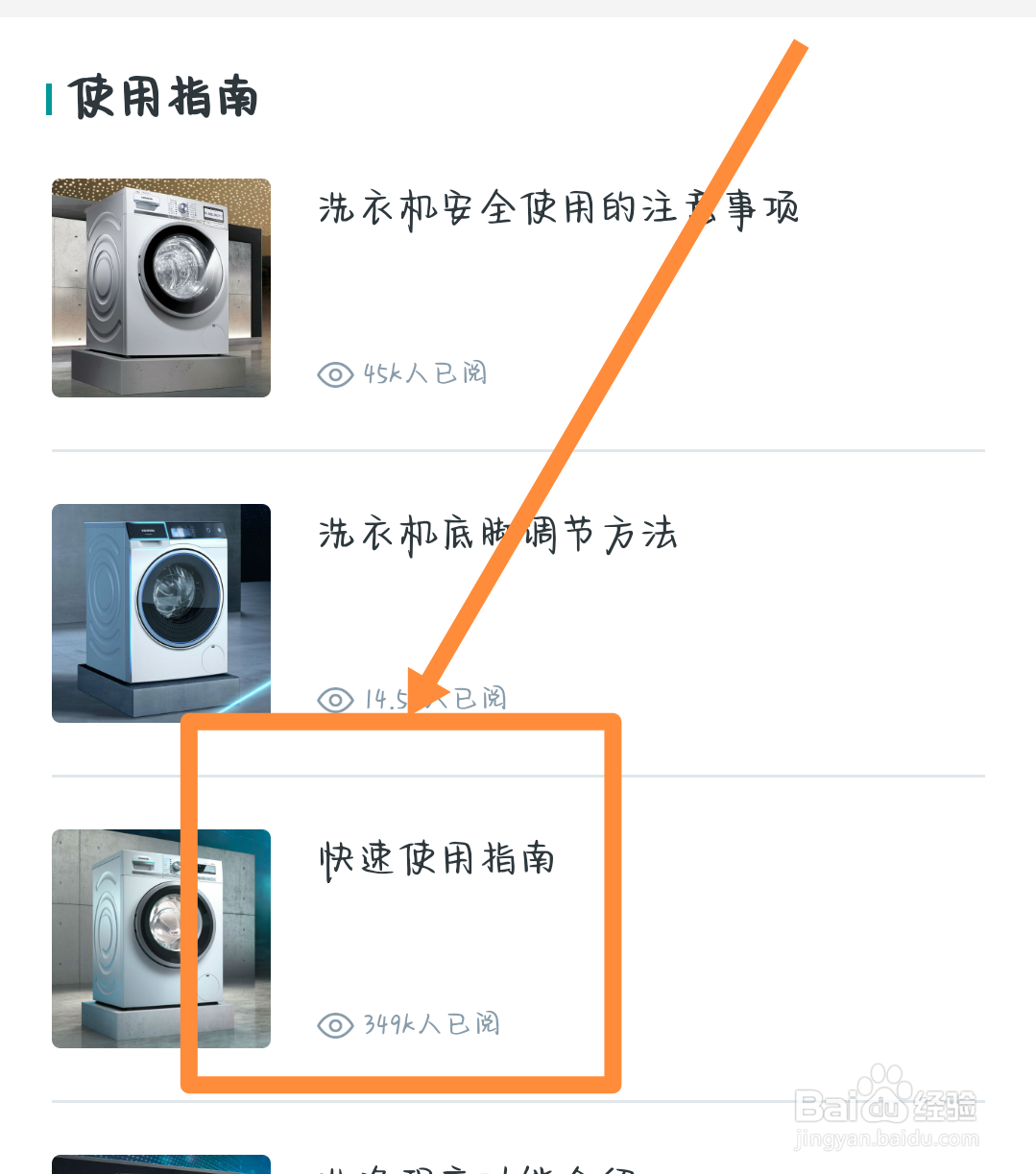 西门子洗衣机除菌功能怎么使用