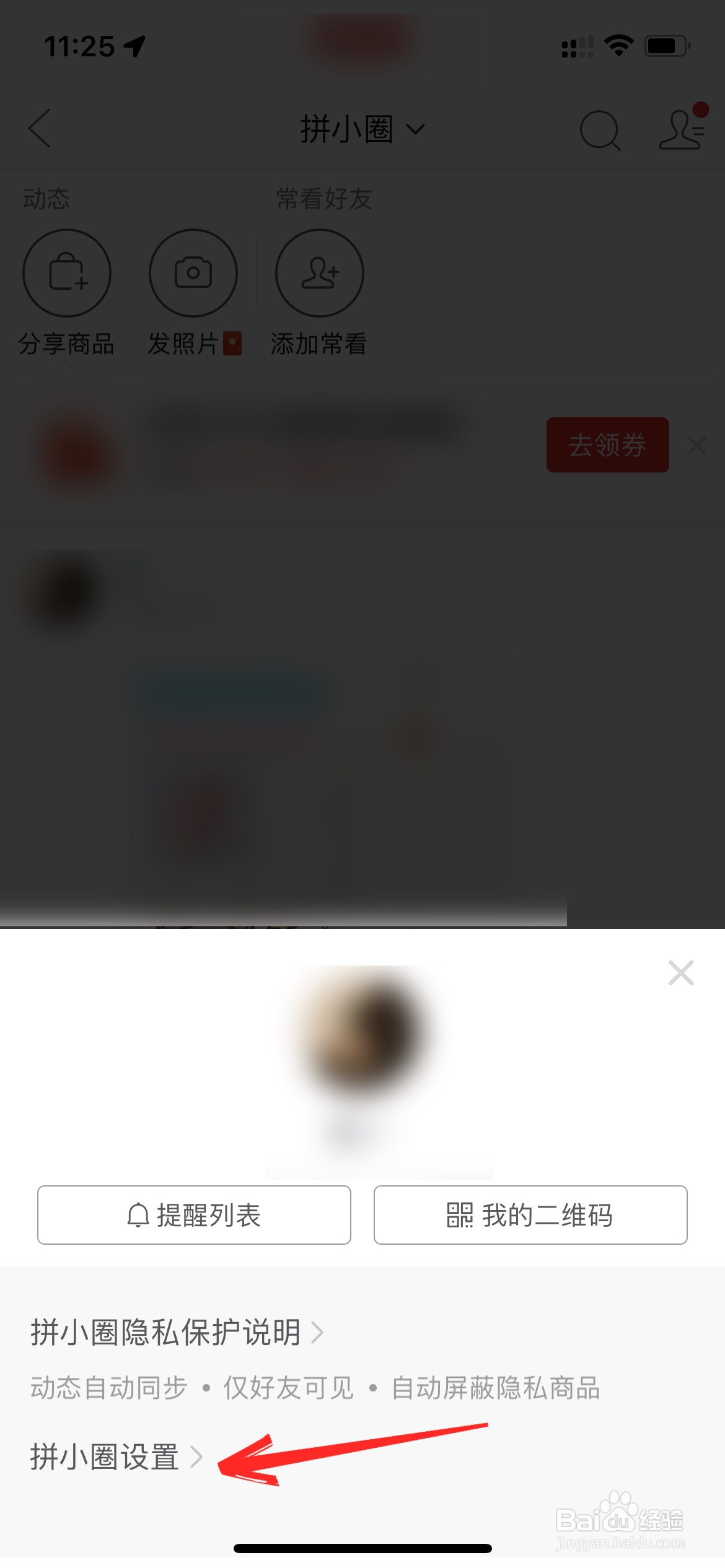 拼多多买东西怎么取消拼小圈