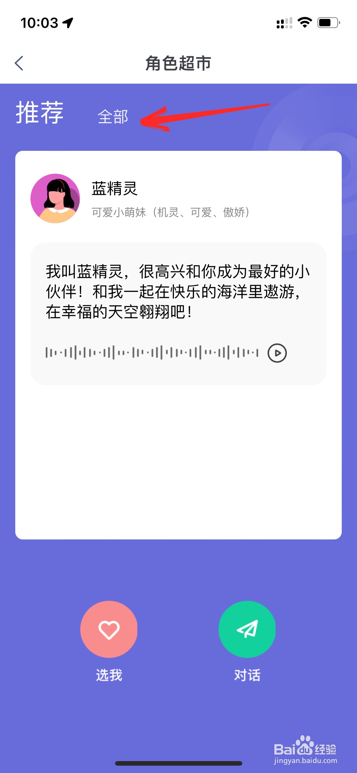 天猫精灵的声音在哪里设置