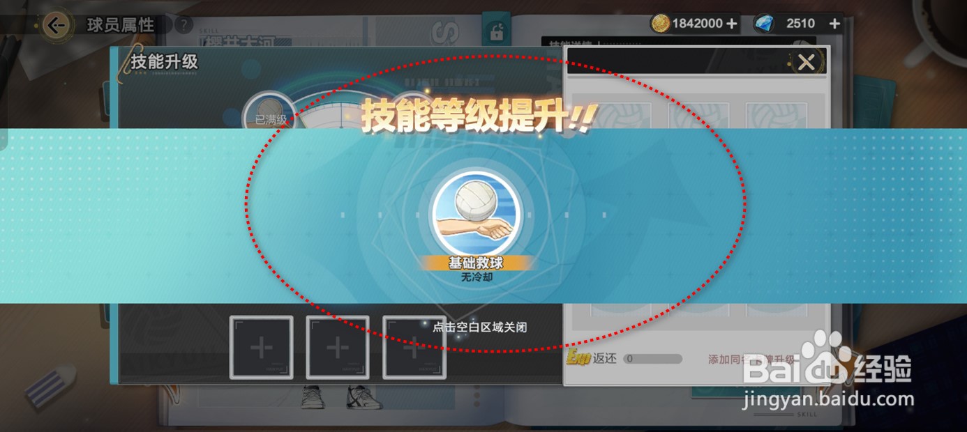 排球少年新的征程球员技能如何升级