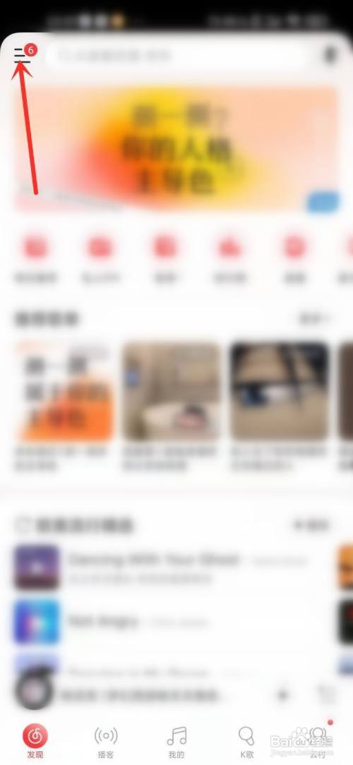 网易云音乐怎么退出登录帐号?
