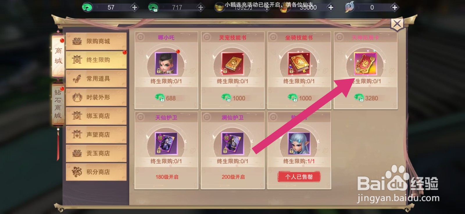 剑御天下如何购买【天神拓展卡】